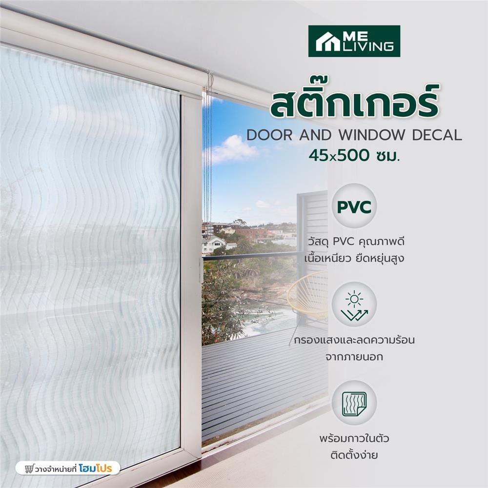 สติ๊กเกอร์ ME LIVING D502 45X500 ซม.