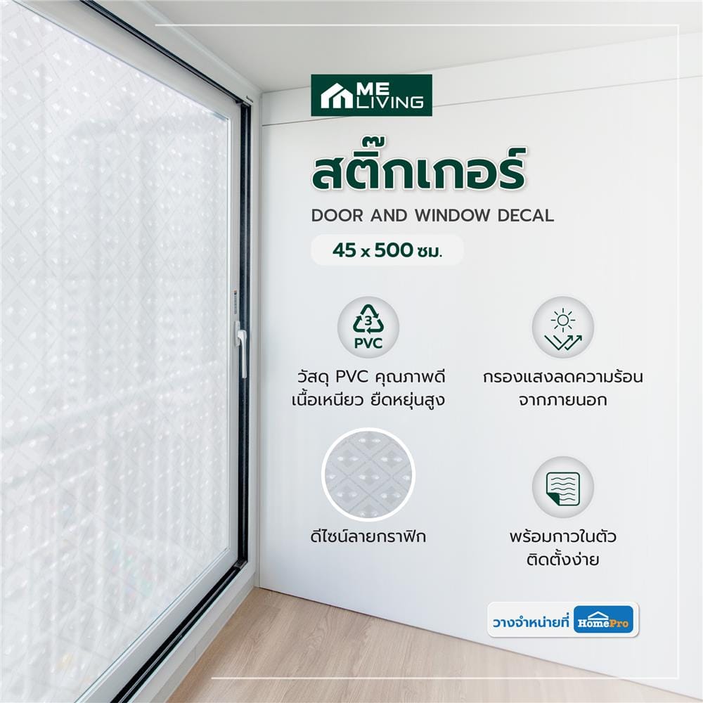 สติ๊กเกอร์ ME LIVING D707 45X500 ซม.
