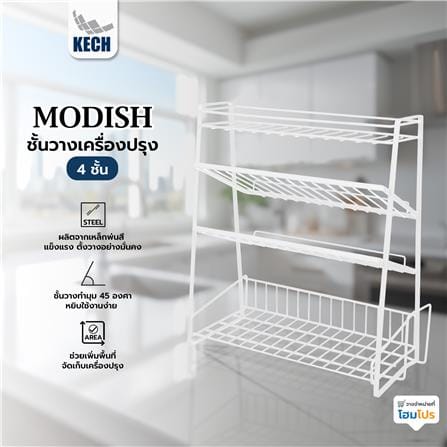 ชั้นวางเครื่องปรุง 4 ชั้น KECH MODISH สีขาว_4