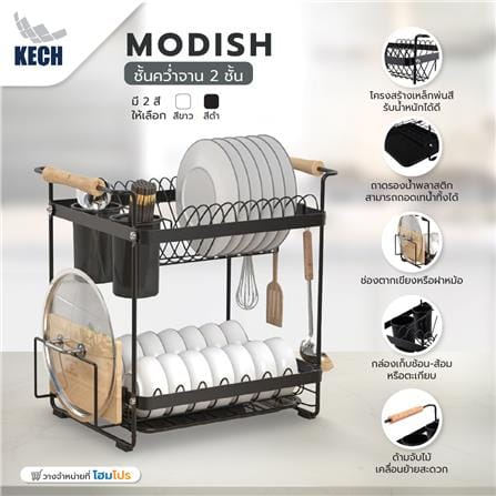 ชั้นคว่ำจาน 2 ชั้น พร้อมถาดรองน้ำและด้ามจับไม้ KECH MODISH สีดำ_6