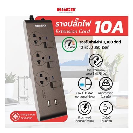 รางปลั๊กไฟ 3 ช่อง 3 สวิตช์ 2 USB HACO-EJ-3S3EBUSB/3-CC 10A 3 ม. สีช็อกโก_4