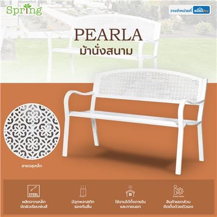 ม้านั่งสนาม SPRING PEARLA สีขาว_5