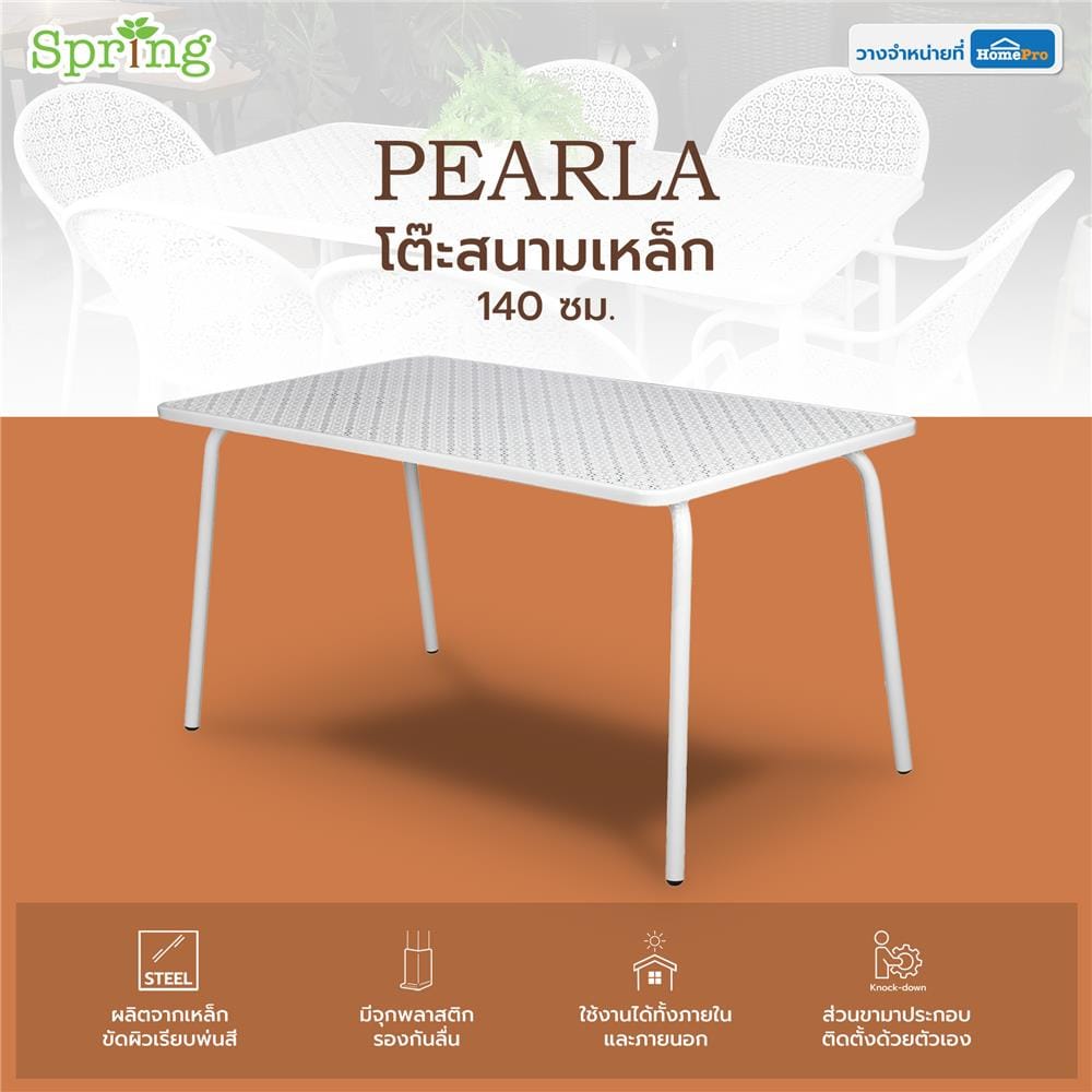 โต๊ะสนามเหล็ก SPRING PEARLA 140 ซม. สีขาว