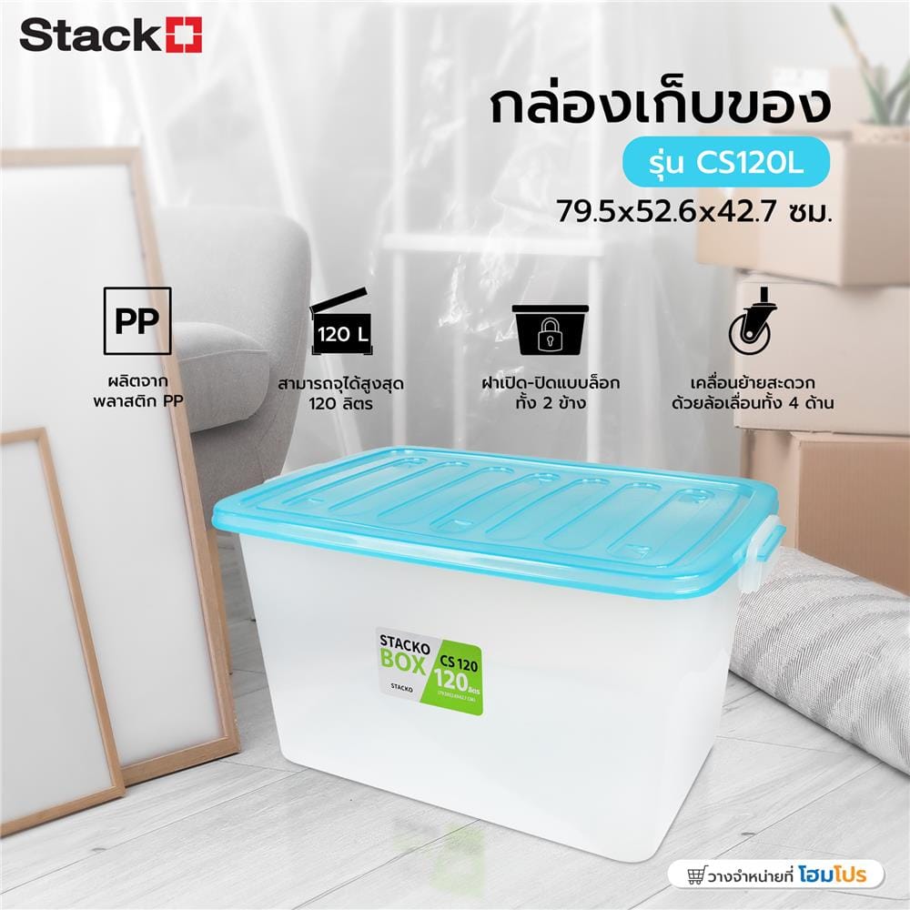 กล่องเก็บของ STACKO CS120L 79.5x52.6x42.7 ซม. สีใส/ฟ้า