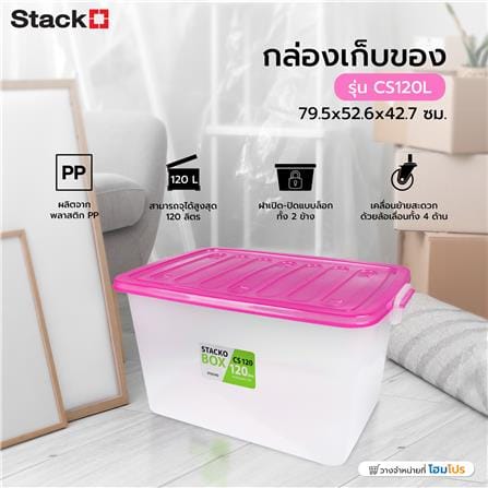 กล่องเก็บของ STACKO CS120L 79.5x52.6x42.7 ซม. สีใส/ชมพู_4