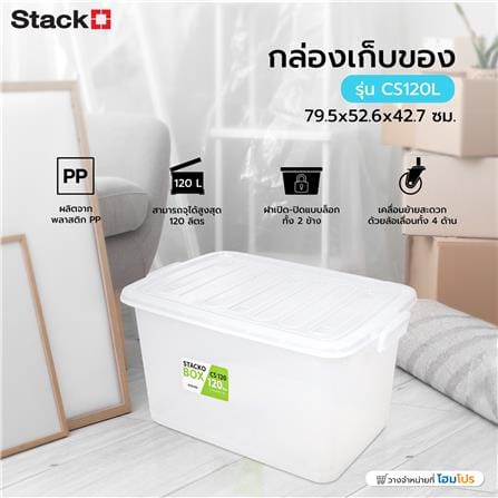 กล่องเก็บของ STACKO CS120L 79.5x52.6x42.7 ซม. สีใส_5