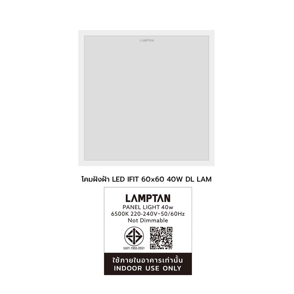 โคมฝังฝ้า LED LAMPTAN IFIT 60x60 ซม. 40 วัตต์ DAYLIGHT