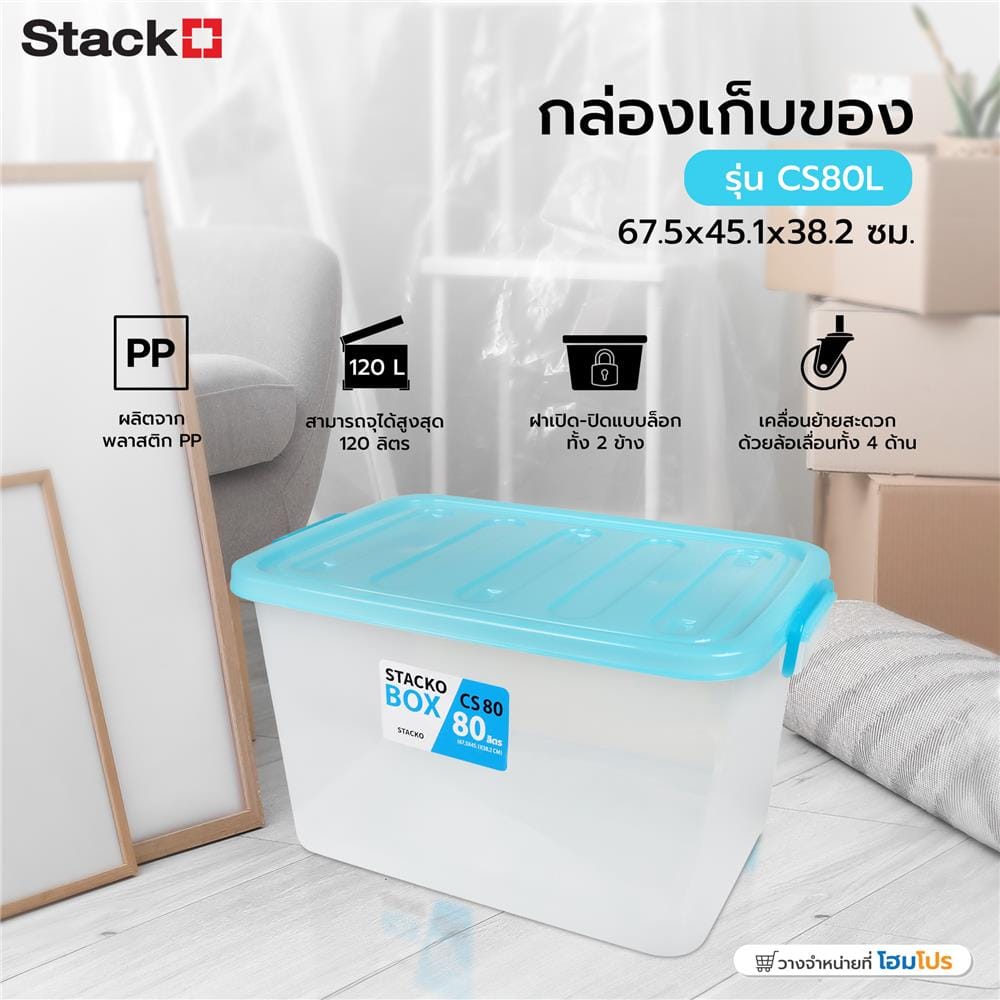 กล่องเก็บของ STACKO CS80L 67.5x45.1x38.2 ซม. สีใส/ฟ้า
