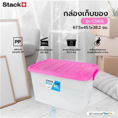 กล่องเก็บของ STACKO CS80L 67.5x45.1x38.2 ซม. สีใส/ชมพู_4