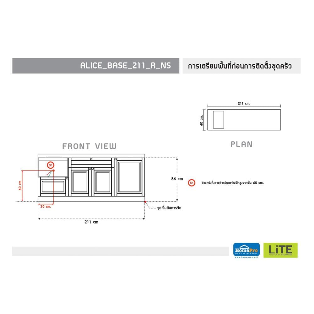 ครัวไม้สำเร็จ STARMARK ALICE_BASE_R_NS 211 ซม.