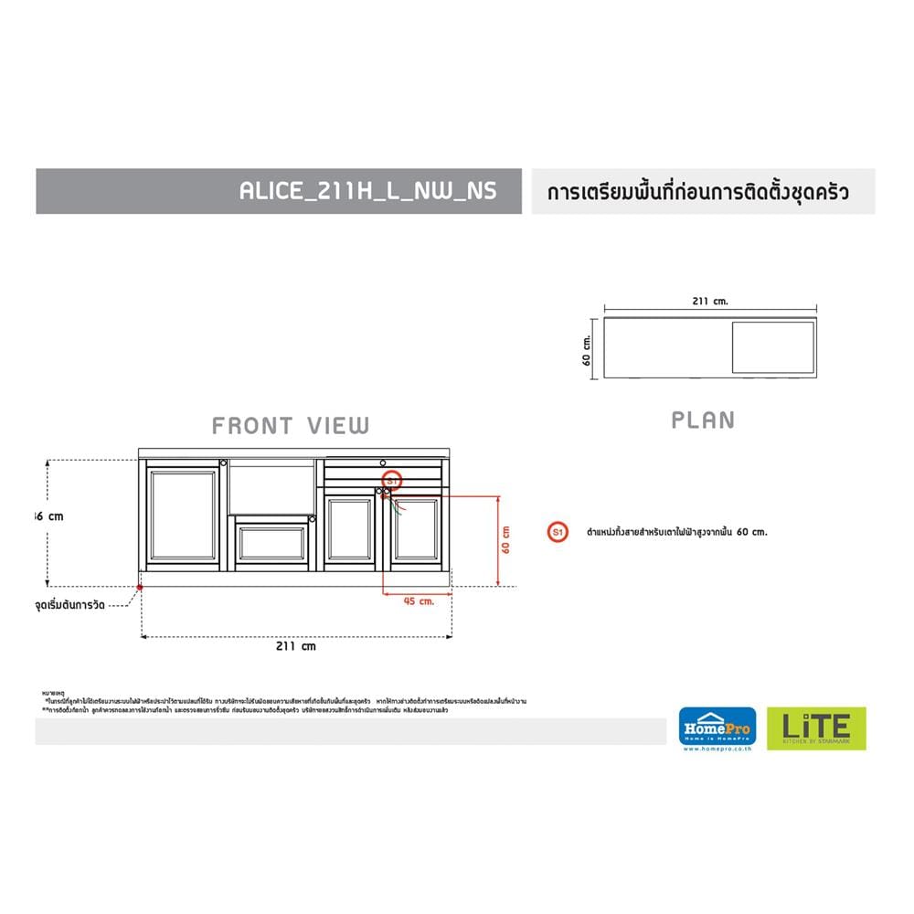 ครัวไม้สำเร็จ STARMARK ALICE_BASE_H_L_NS 211 ซม.