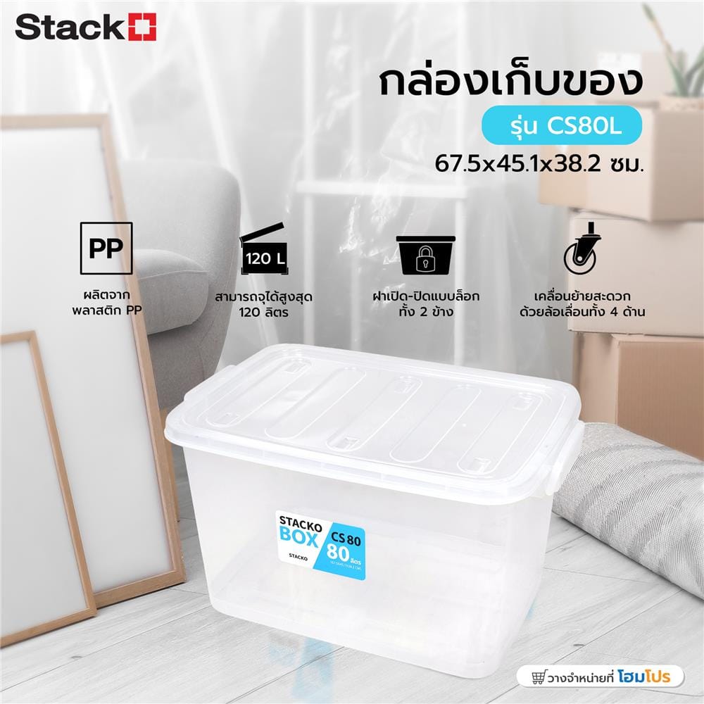 กล่องเก็บของ STACKO CS80L 67.5x45.1x38.2 ซม. สีใส
