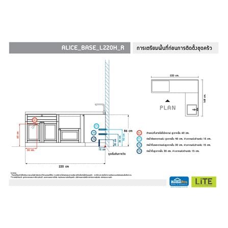 ครัวไม้สำเร็จ STARMARK ALICE_BASE_H_R_L 220 ซม._3