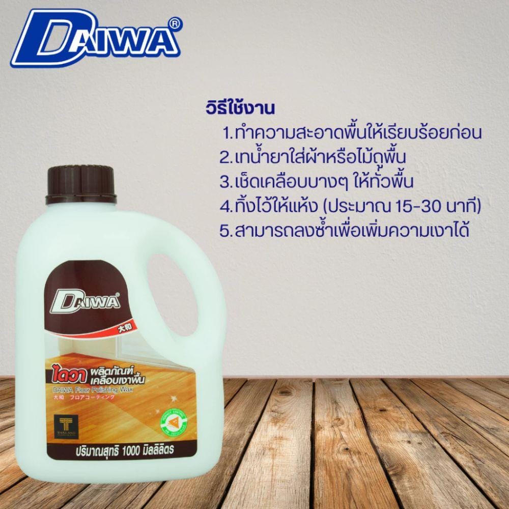 น้ำยาเคลือบเงาพื้น DAIWA 1,000 มล.