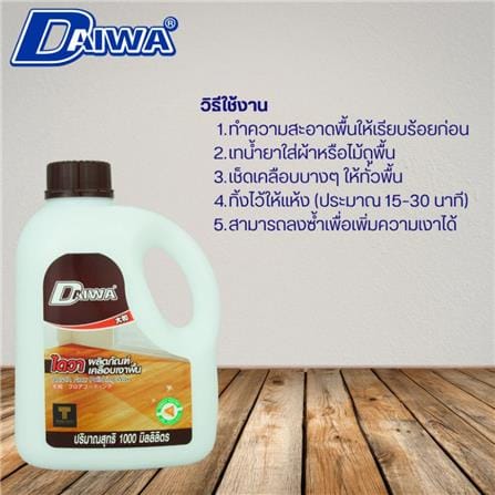 น้ำยาเคลือบเงาพื้น DAIWA 1,000 มล._3