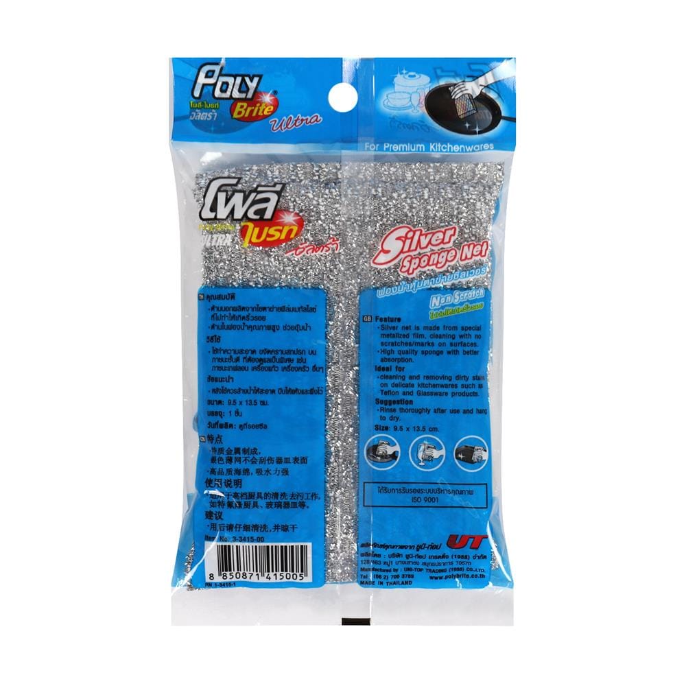 ฟองน้ำหุ้มตาข่าย POLY-BRITE SILVER 15X25X2 ซม. แพ็ก 2 ชิ้น