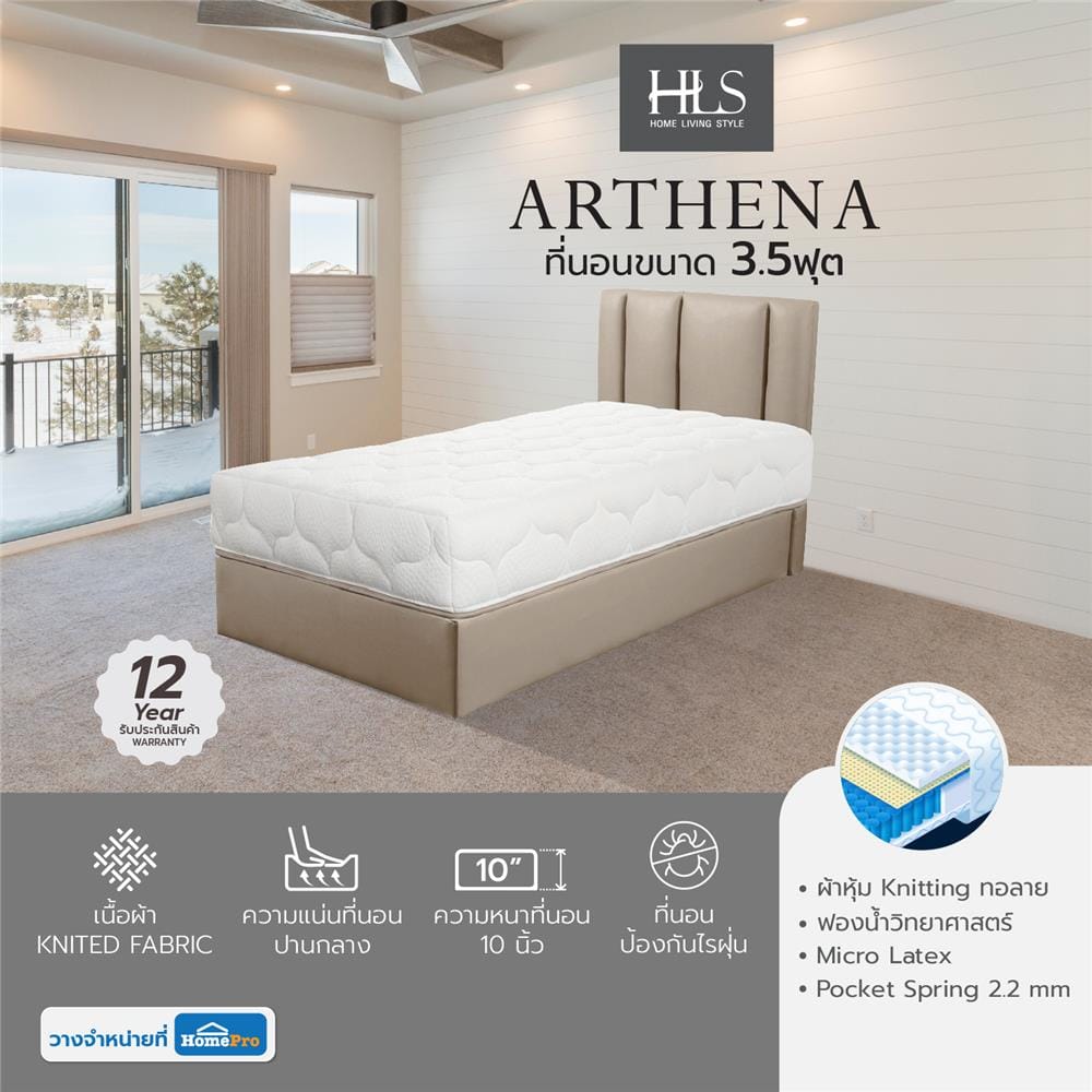 ที่นอนพ็อกเก็ตสปริง 3.5 ฟุต HOME LIVING STYLE รุ่น ARTHENA