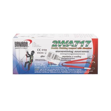 สายเชฟตี้ YAMADA NP-717_2