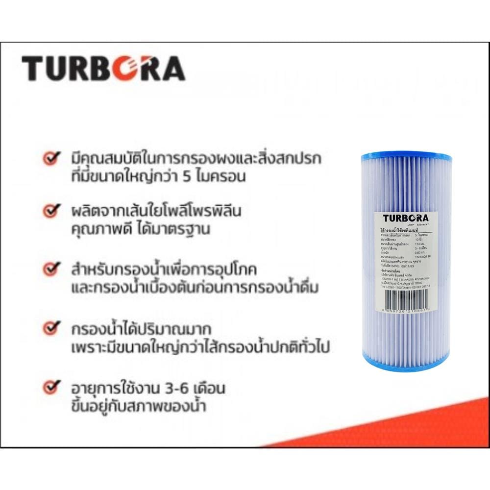 ไส้กรอง TURBORA PLEATED BB 10 นิ้ว