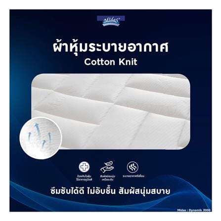 ที่นอนไฮบริด 5 ฟุต สุญญากาศ MIDAS รุ่น DYNAMIK 3000 พร้อมหมอนหนุน 2 ชิ้น_6