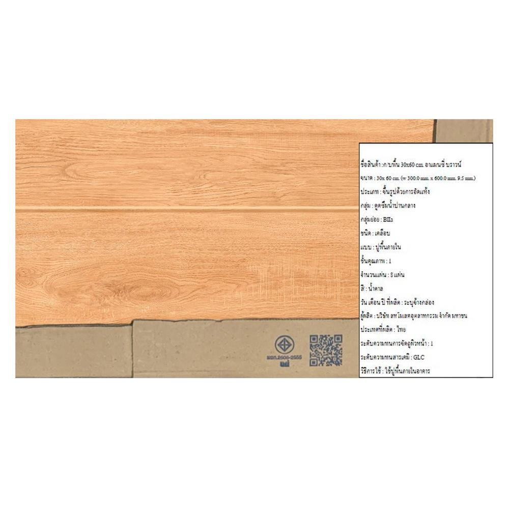 กระเบื้องพื้น 30x60 ซม. DURAGRES อาแมนซี่ น้ำตาล 1.44 ตร.ม.