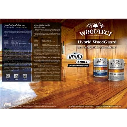 สีย้อมไม้ ชนิดเงา WOODTECT HYBRID WOODGUARD WW-3102 สีมะฮอกกานี 1 แกลลอน_4