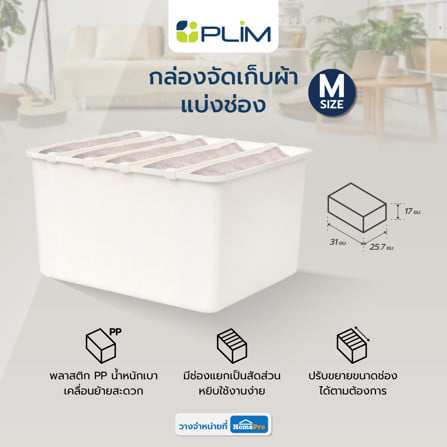 กล่องจัดเก็บผ้าแบ่งช่อง PLIM SIZE M สีขาว_5