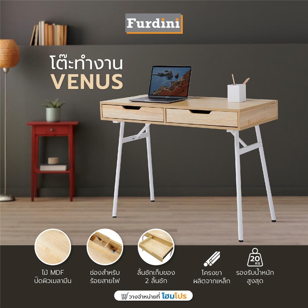 โต๊ะทำงาน FURDINI VENUS SD-D001 สี NATURAL