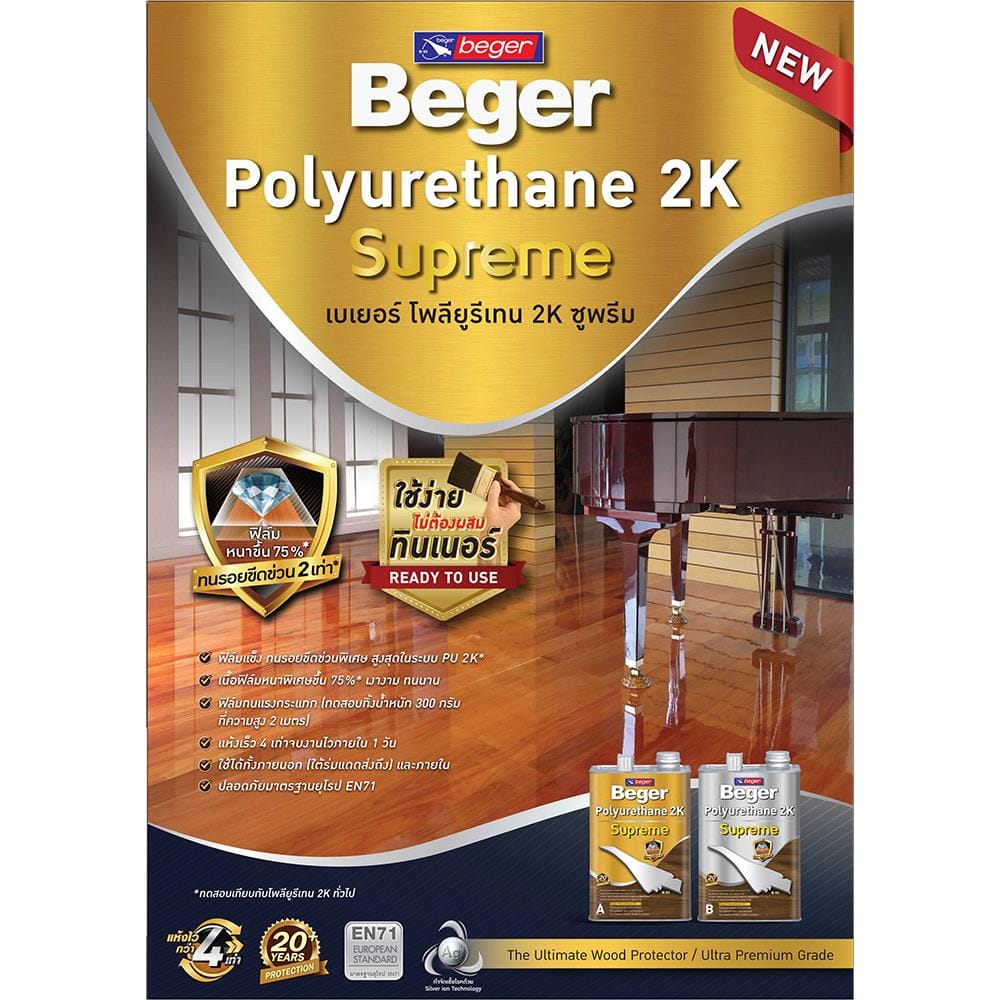 โพลียูรีเทนภายใน BEGER 2K SUPREME A+B #P915 สีใส กึ่งเงา 7 ลิตร