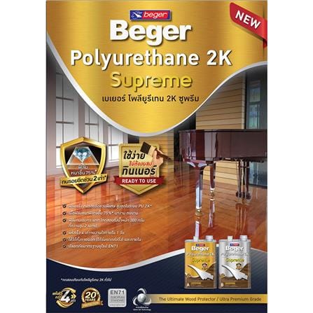 โพลียูรีเทนภายใน BEGER 2K SUPREME A+B #P915 สีใส กึ่งเงา 2 ลิตร_1