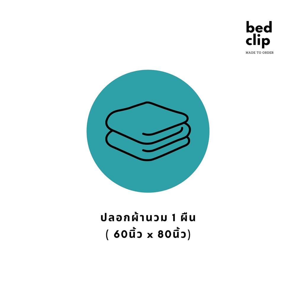 ปลอกผ้านวม BED CLIP MICROTEX 60X80 นิ้ว สี PINK