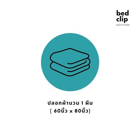 ปลอกผ้านวม BED CLIP MICROTEX 60X80 นิ้ว สี LIGHT BLUE_2