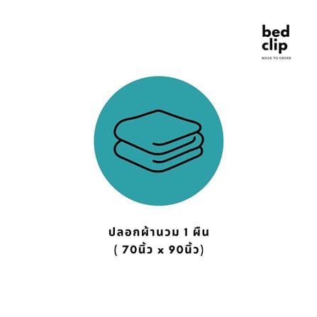 ปลอกผ้านวม BED CLIP MICROTEX 70X90 นิ้ว สี BLUE_2