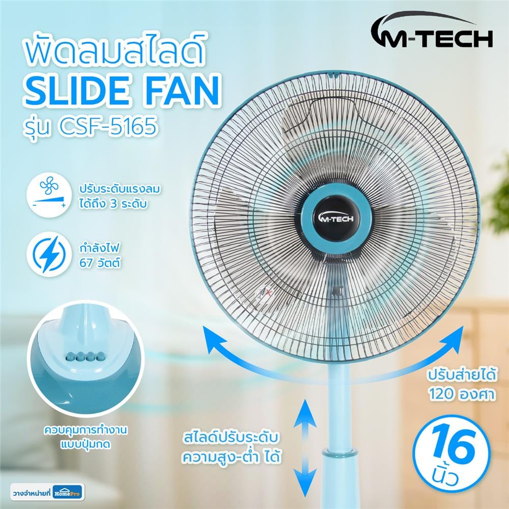 พัดลมสไลด์ 16 นิ้ว M-TECH CSF-5165 สีฟ้า
