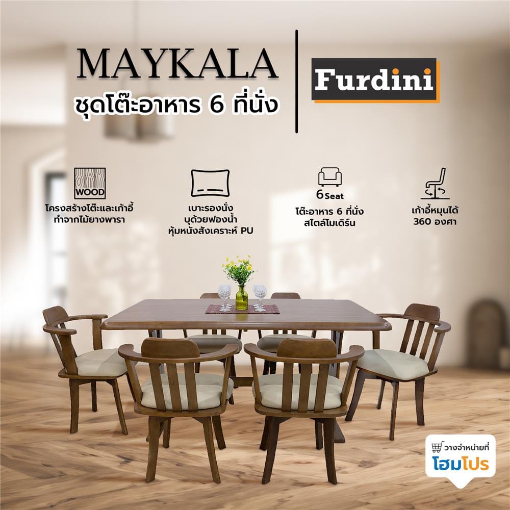 ชุดโต๊ะอาหาร 6 ที่นั่ง FURDINI MAYKALA สีน้ำตาลเข้ม