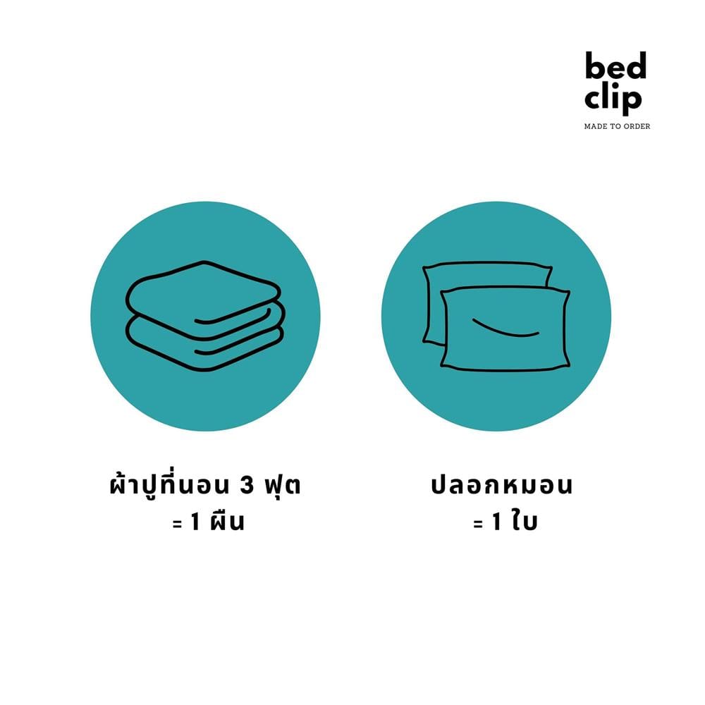 ชุดผ้าปูที่นอน 3 ฟุต 2 ชิ้น BED CLIP MICROTEX สี BEIGE