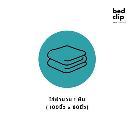 ไส้ผ้านวม BED CLIP MICROTEX 100X80 นิ้ว สีขาว_2