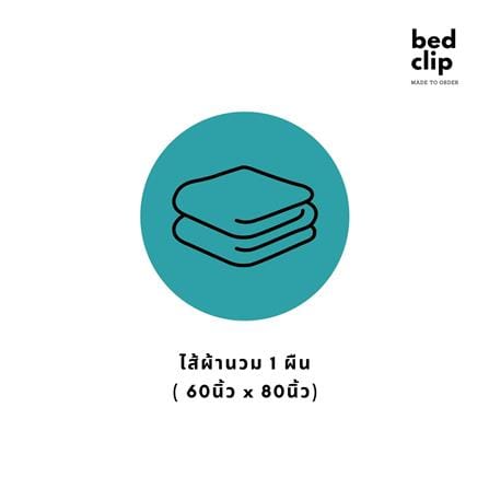 ไส้ผ้านวม BED CLIP MICROTEX 60X80 นิ้ว สีขาว_2
