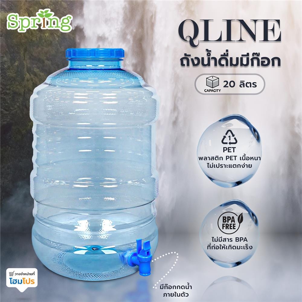 ถังน้ำดื่มมีก๊อก ME LIVING QLINE สีฟ้า 20 ลิตร