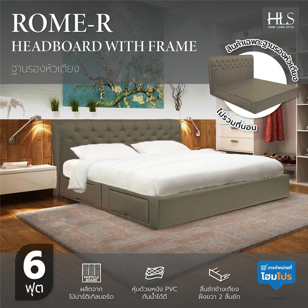 ฐานรองหัวเตียง 6 ฟุต HOME LIVING STYLE ROME-R สี TAUPE