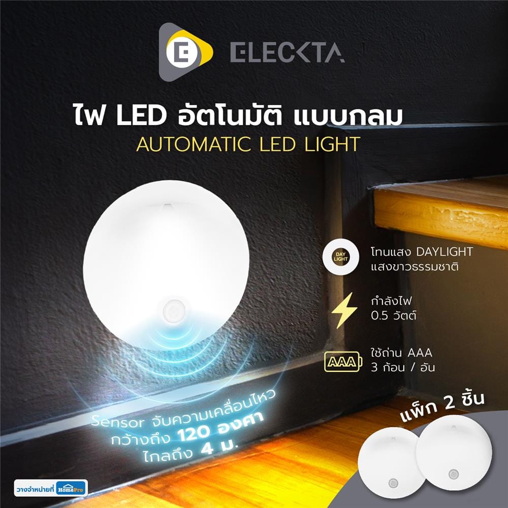 ไฟ LED อัตโนมัติ แบบกลม ELECKTA 0.5 วัตต์ แสงขาว แพ็ก 2 ชิ้น