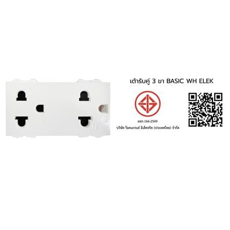 เต้ารับคู่ 3 ขา ELECKTA BASIC สีขาว_4