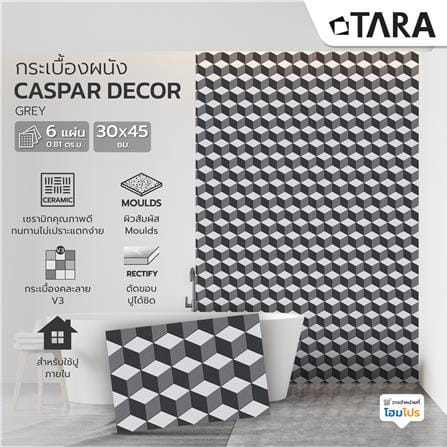 กระเบื้องผนัง 30x45 ซม. TARA แคสปาร์ กลาง เทา 0.81M2_5
