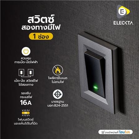สวิตช์ 2 ทาง มีไฟ 1 ช่อง ELECKTA BASIC สีดำ_2