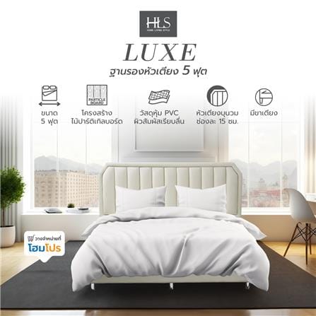 ฐานรองหัวเตียง 5 ฟุต HOME LIVING STYLE LUXE สีขาว_5