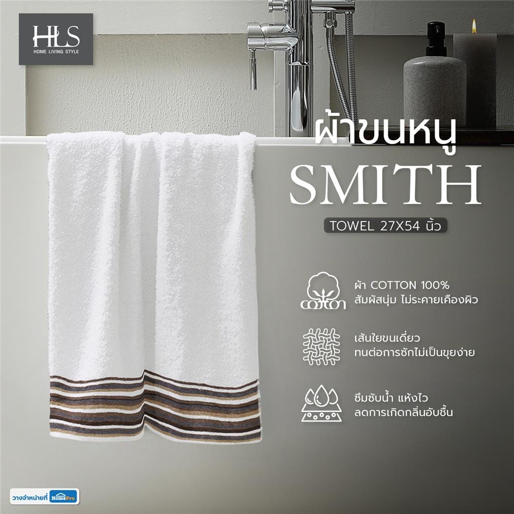 ผ้าขนหนู HOME LIVING STYLE SMITH 27X54 นิ้ว สีขาว
