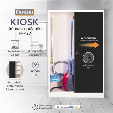 ตู้เก็บของบานเลื่อนทึบ KIOSK TM-120 สีขาว/ดำ_7