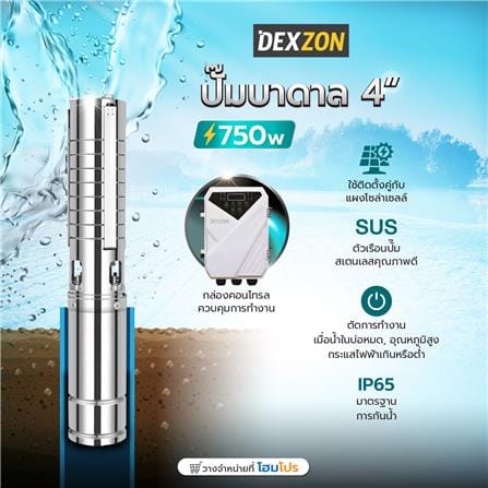 ปั๊มบาดาลโซล่าเซลล์ DEXZON 4DSC5.2-67-72-750 4 นิ้ว_2