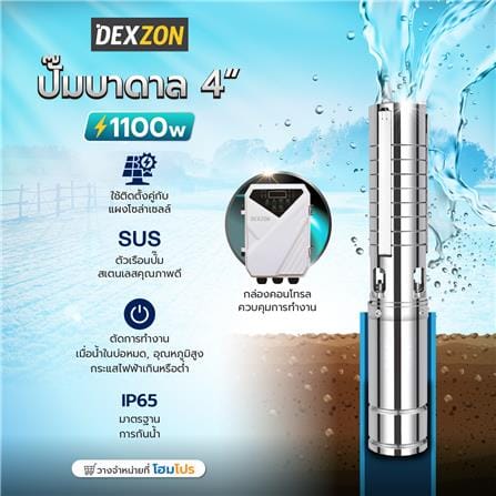 ปั๊มบาดาลโซล่าเซลล์ DEXZON 4DSC5.2-101-110-1100 4 นิ้ว_2