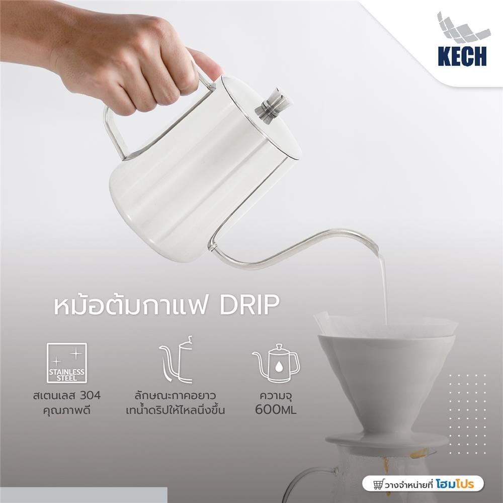 หม้อต้มกาแฟ DRIP KECH 600 มล.